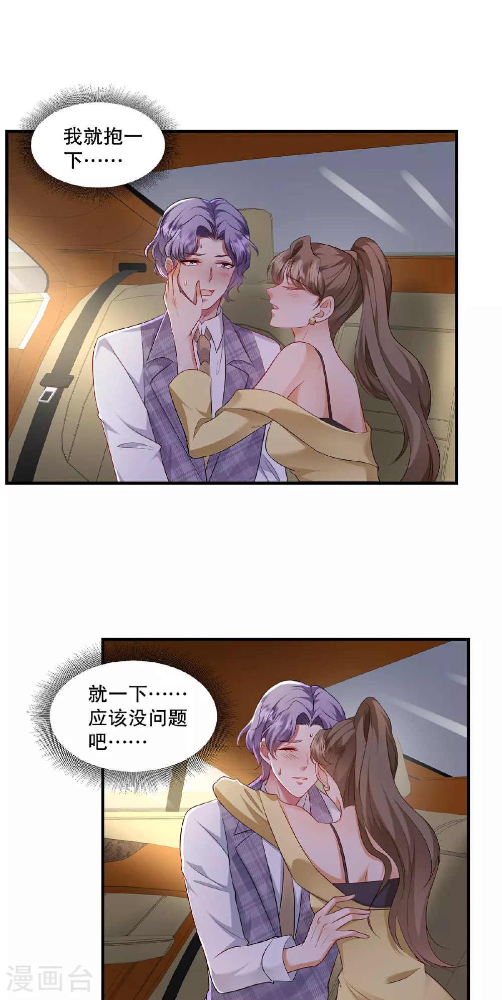第77话 希望不要出事才好 第2页
