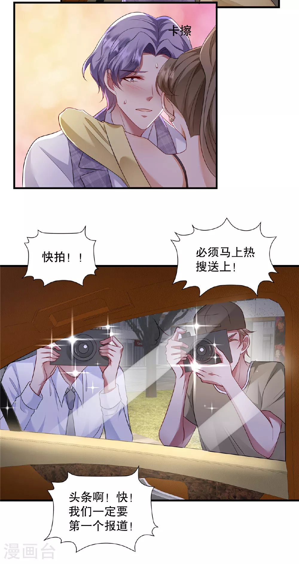 第77话 希望不要出事才好 第3页