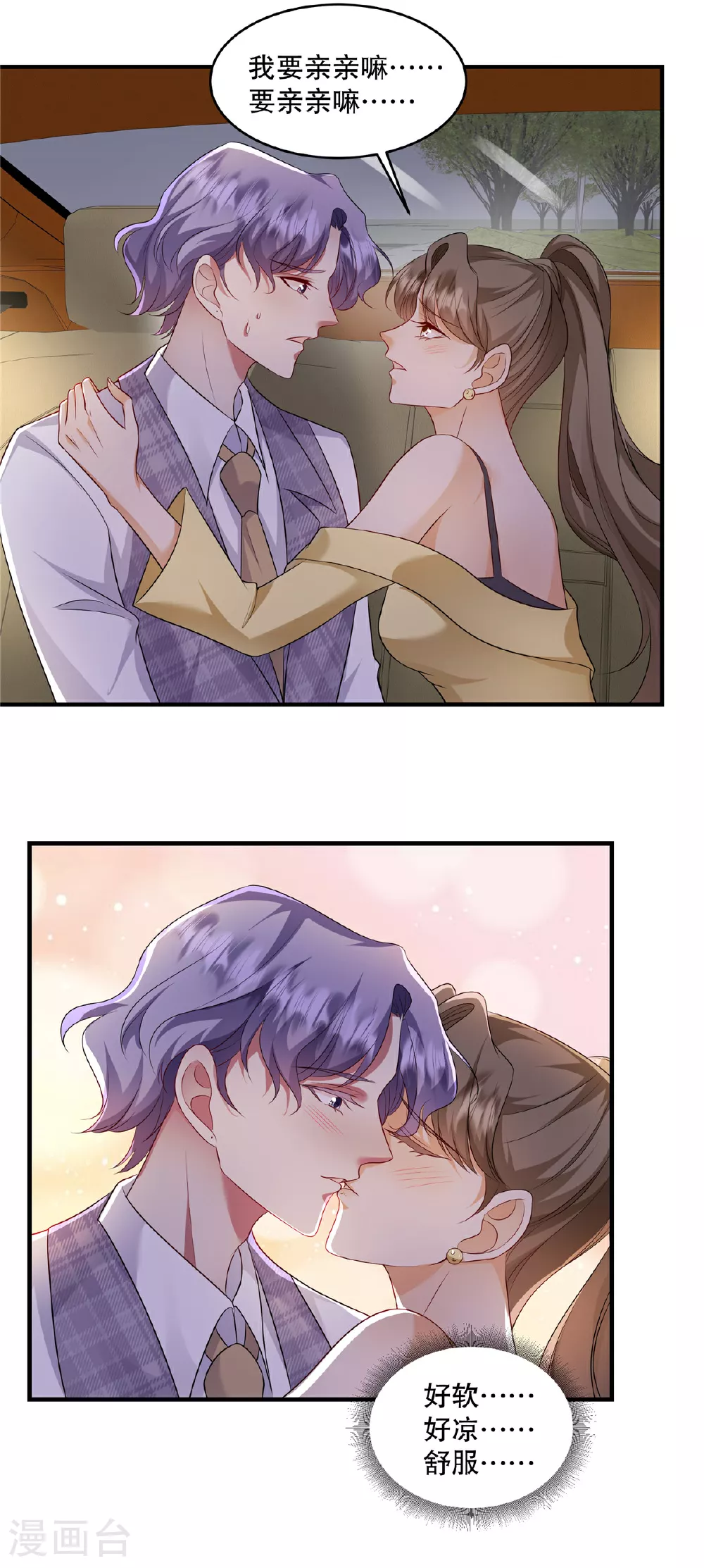 第77话 希望不要出事才好 第4页