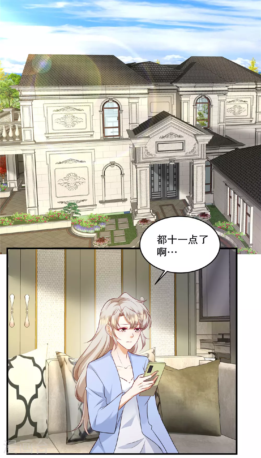 第77话 希望不要出事才好 第7页