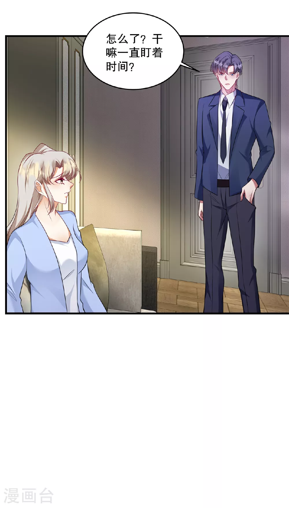 第77话 希望不要出事才好 第8页