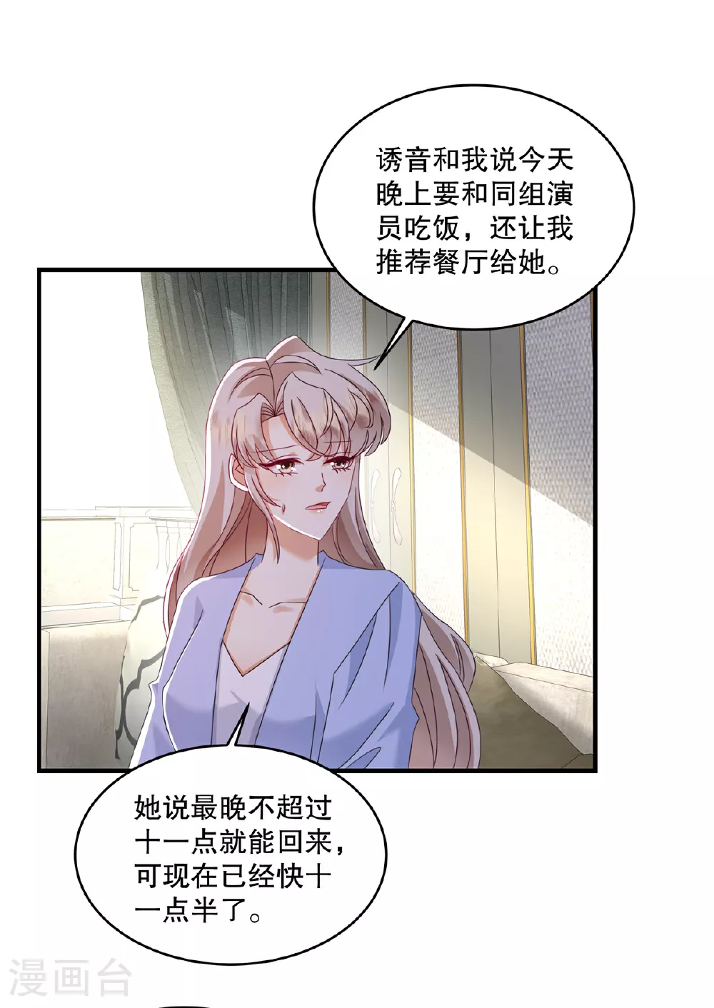 第77话 希望不要出事才好 第9页