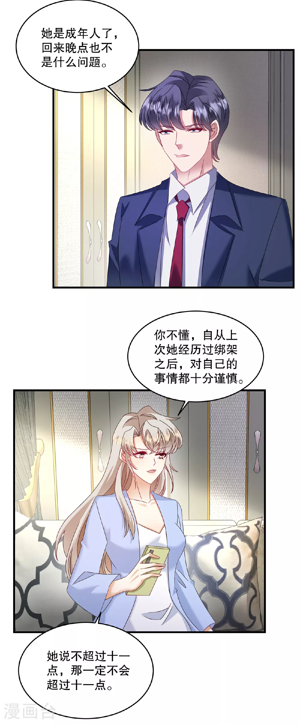 第77话 希望不要出事才好 第10页