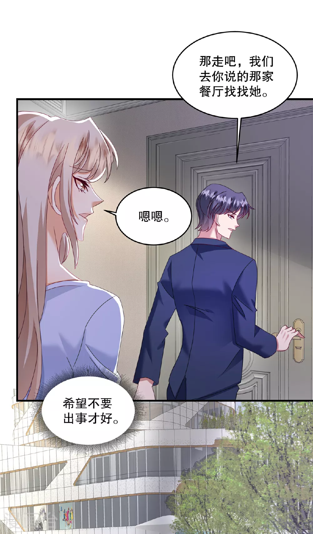 第77话 希望不要出事才好 第12页
