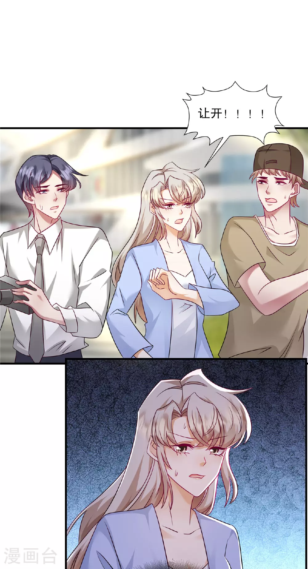 第77话 希望不要出事才好 第15页