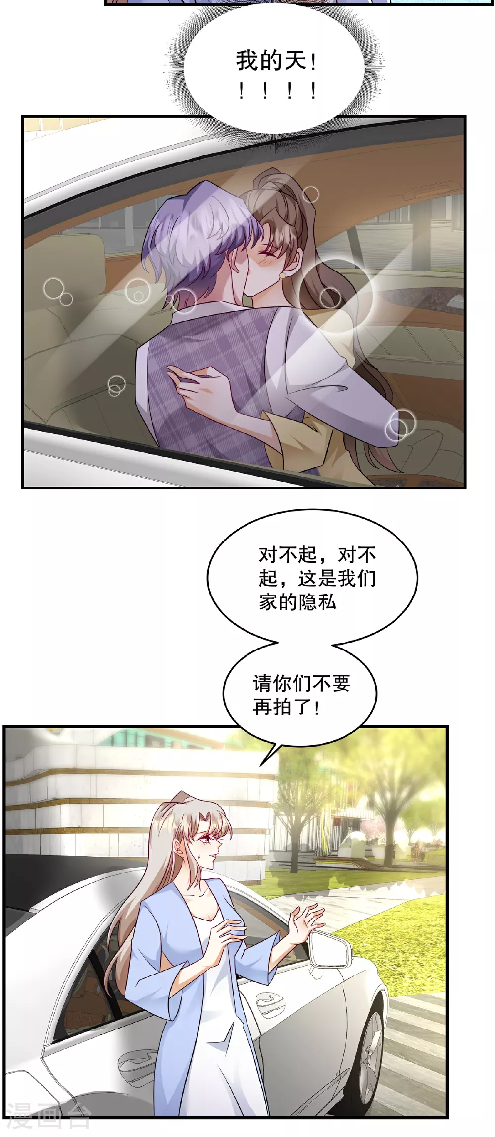 第77话 希望不要出事才好 第16页