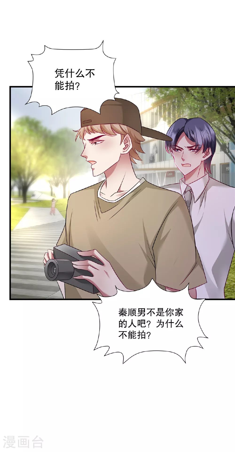 第77话 希望不要出事才好 第17页