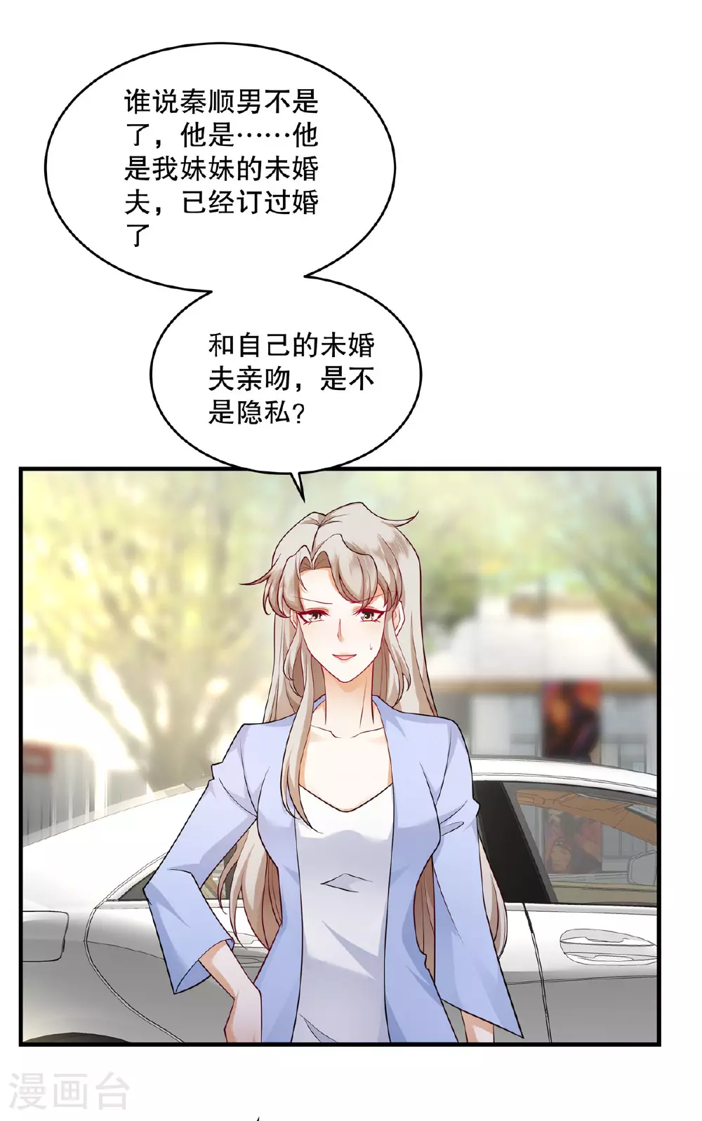 第77话 希望不要出事才好 第18页