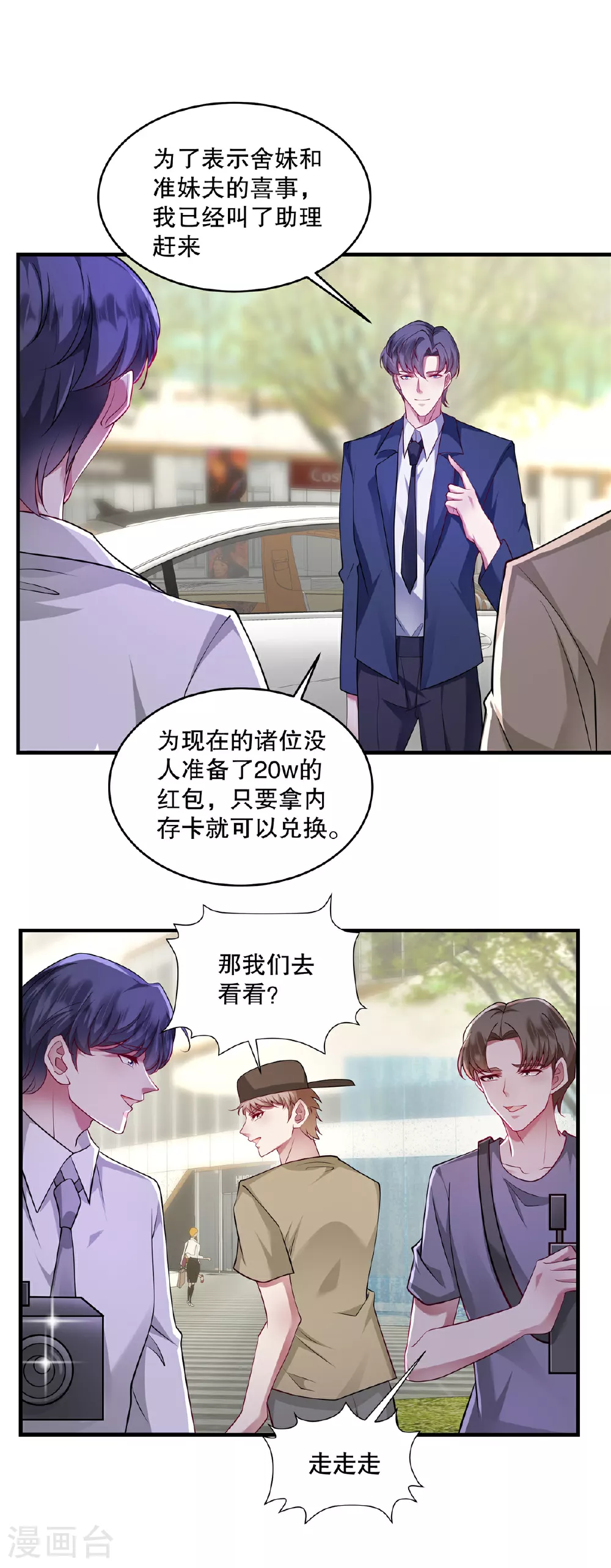 第77话 希望不要出事才好 第20页