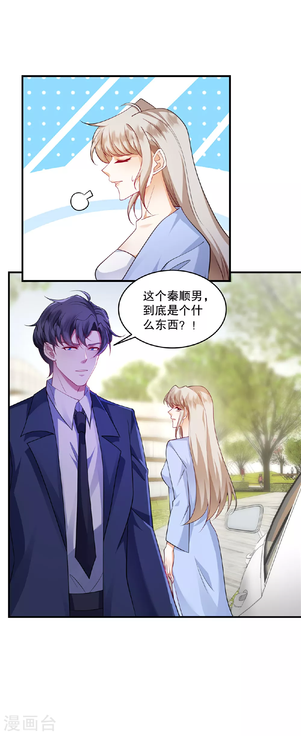 第77话 希望不要出事才好 第21页