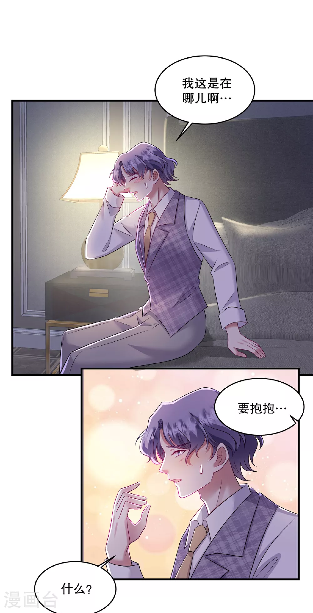 第79话 我会给你解释的 第2页