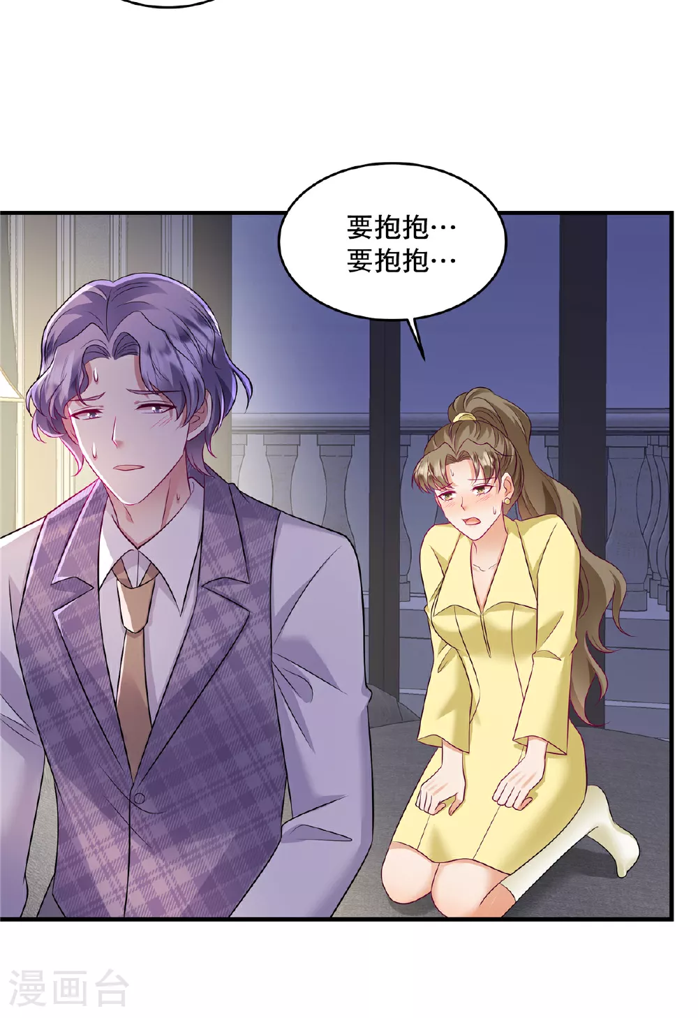 第79话 我会给你解释的 第3页