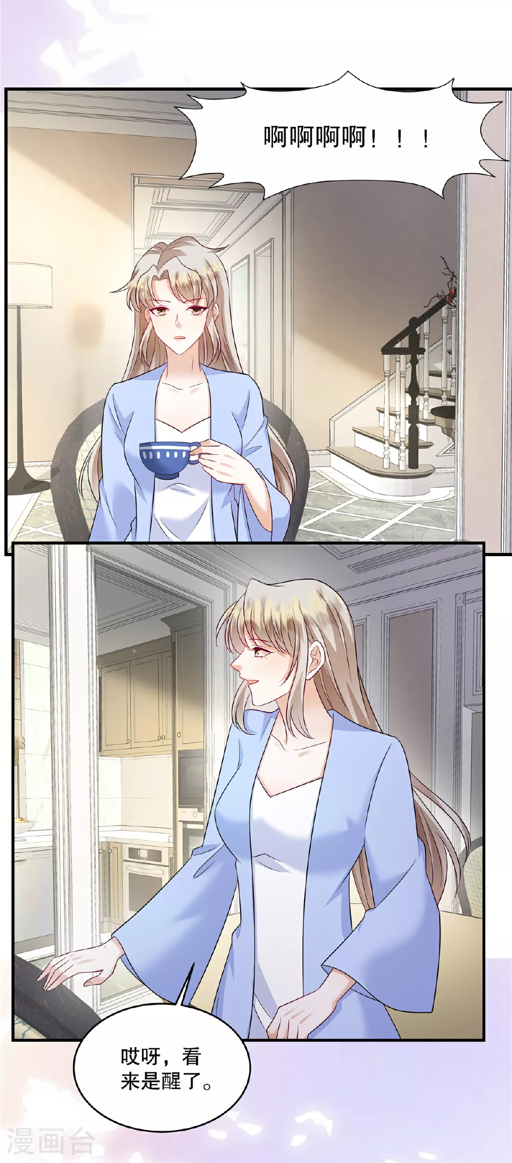 第79话 我会给你解释的 第8页