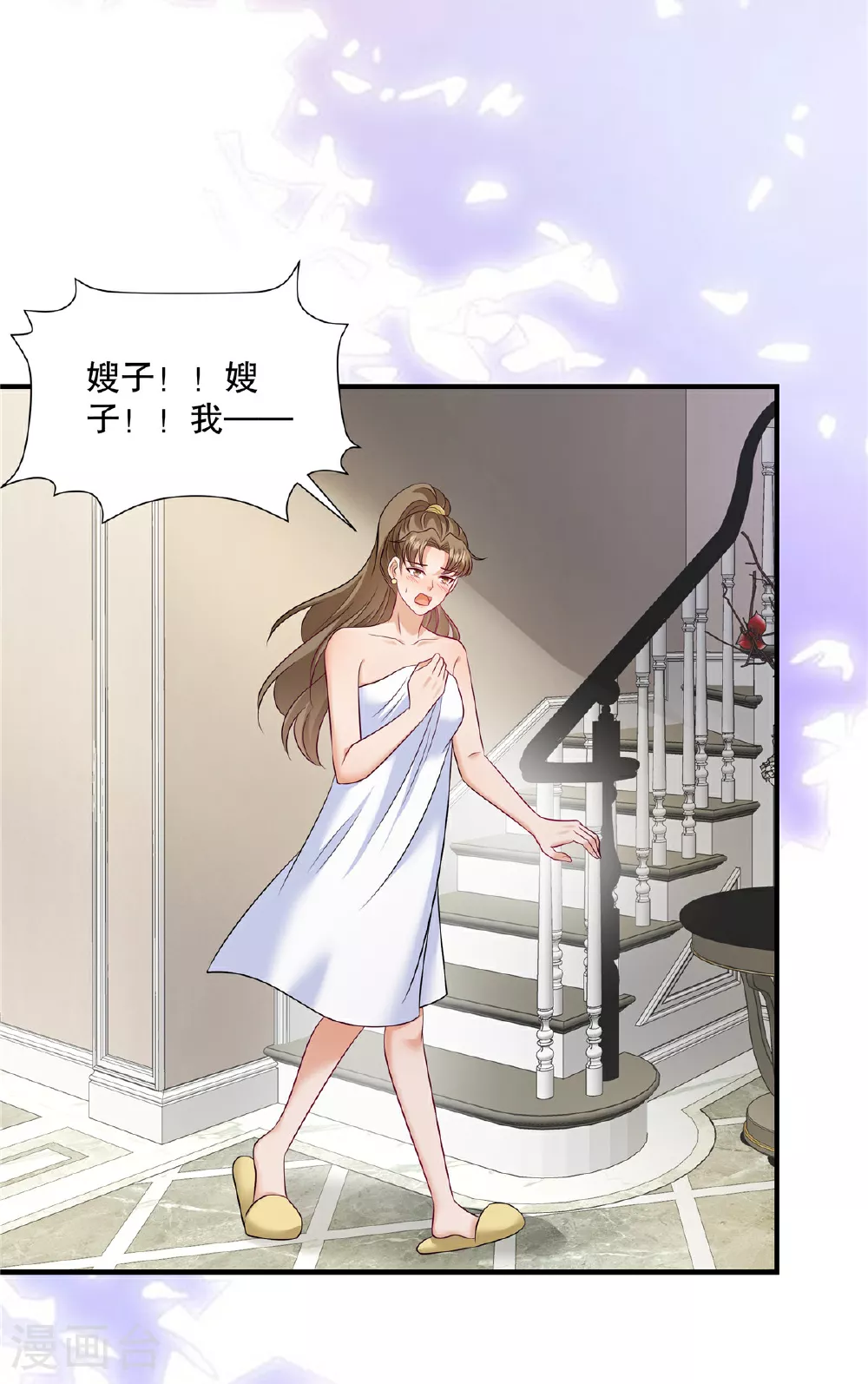 第79话 我会给你解释的 第9页
