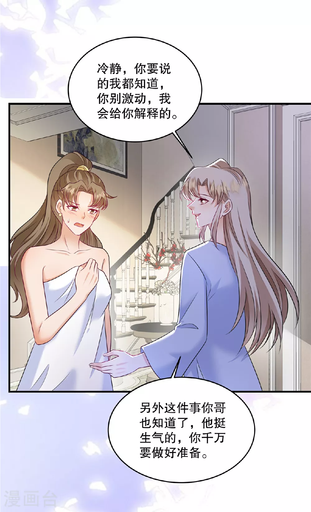 第79话 我会给你解释的 第10页