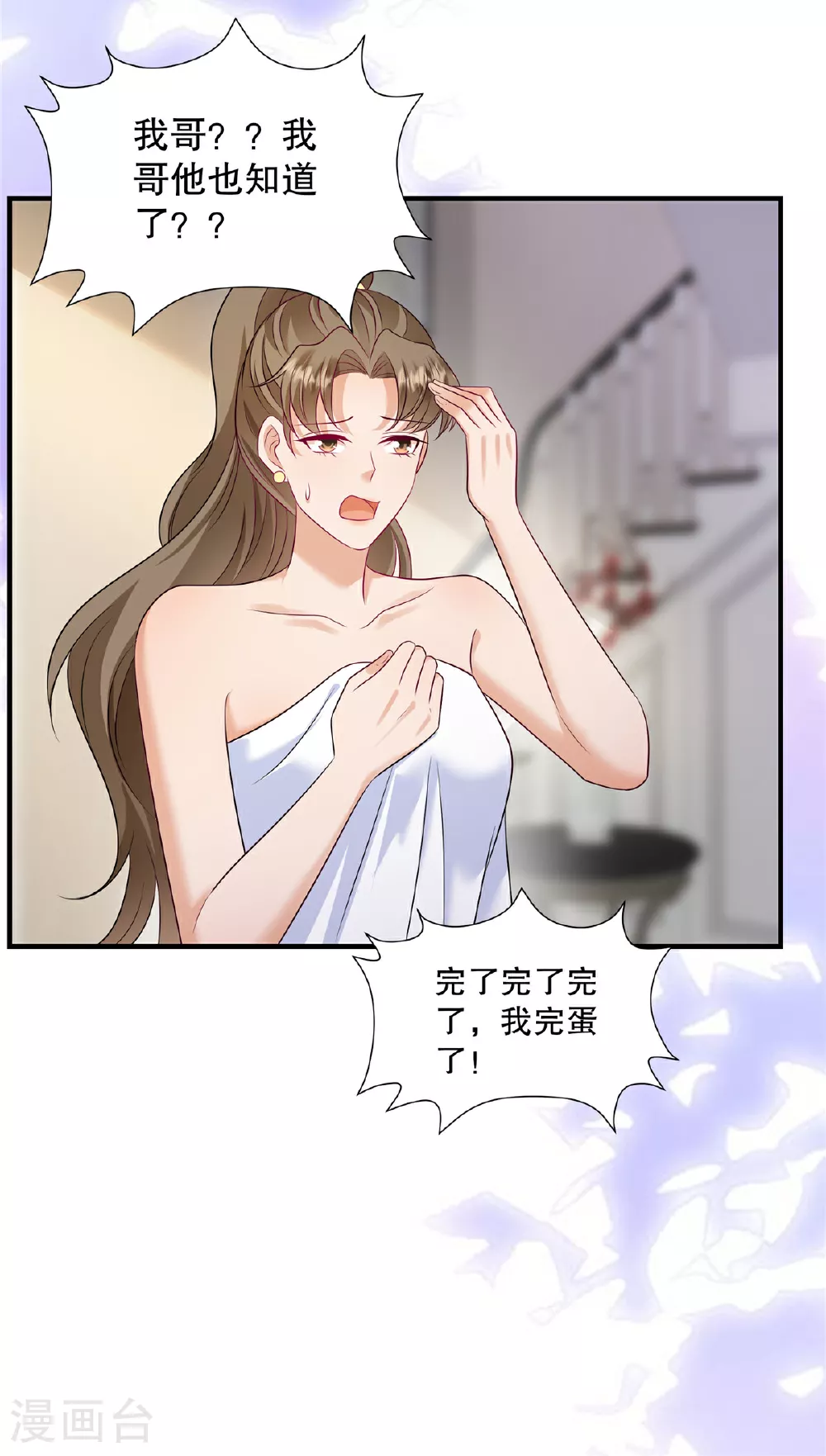 第79话 我会给你解释的 第11页