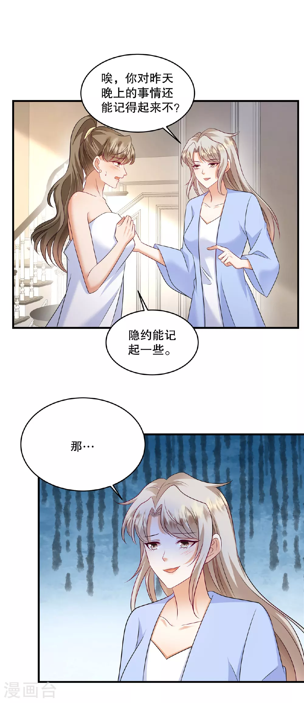 第79话 我会给你解释的 第12页