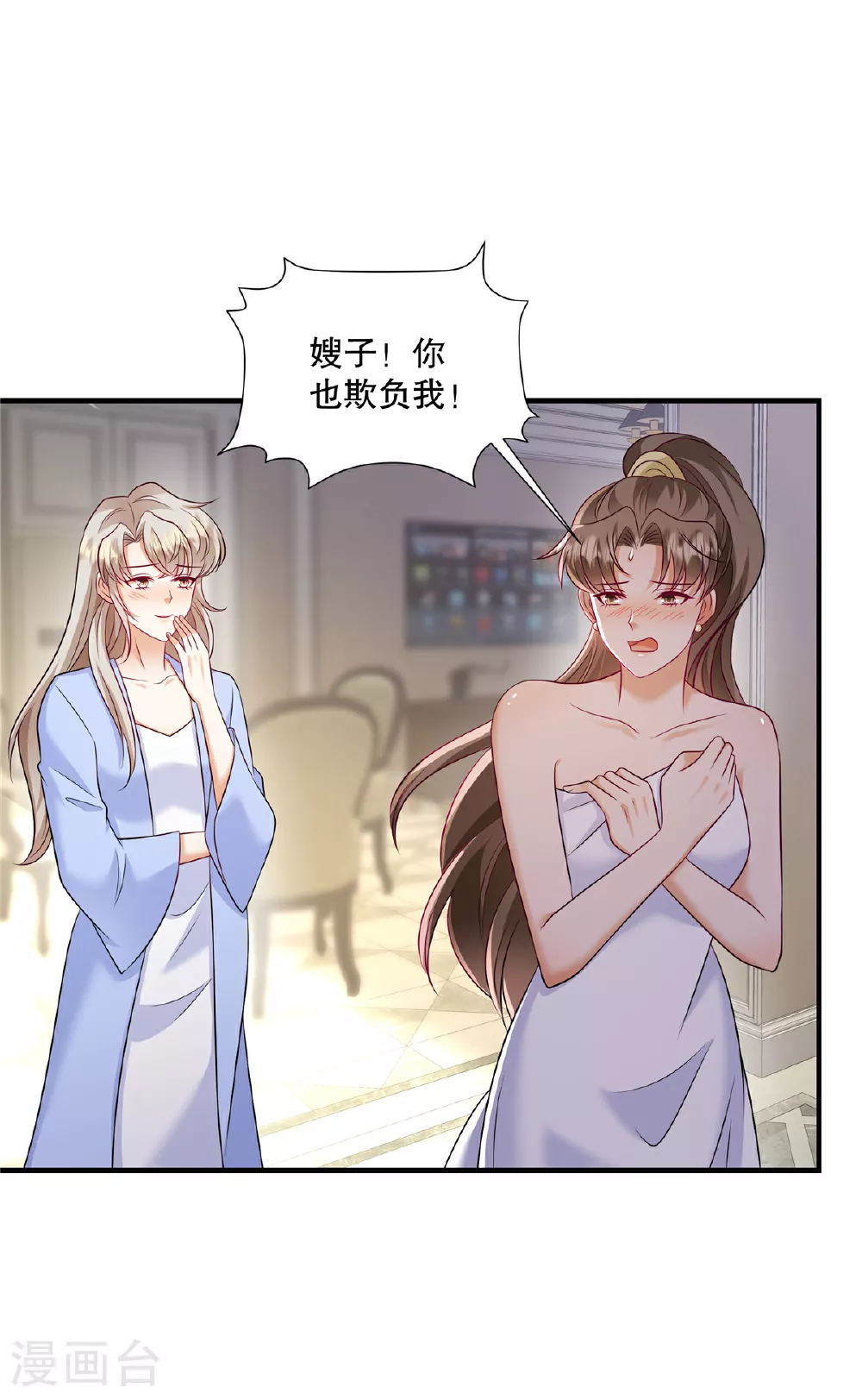 第79话 我会给你解释的 第13页