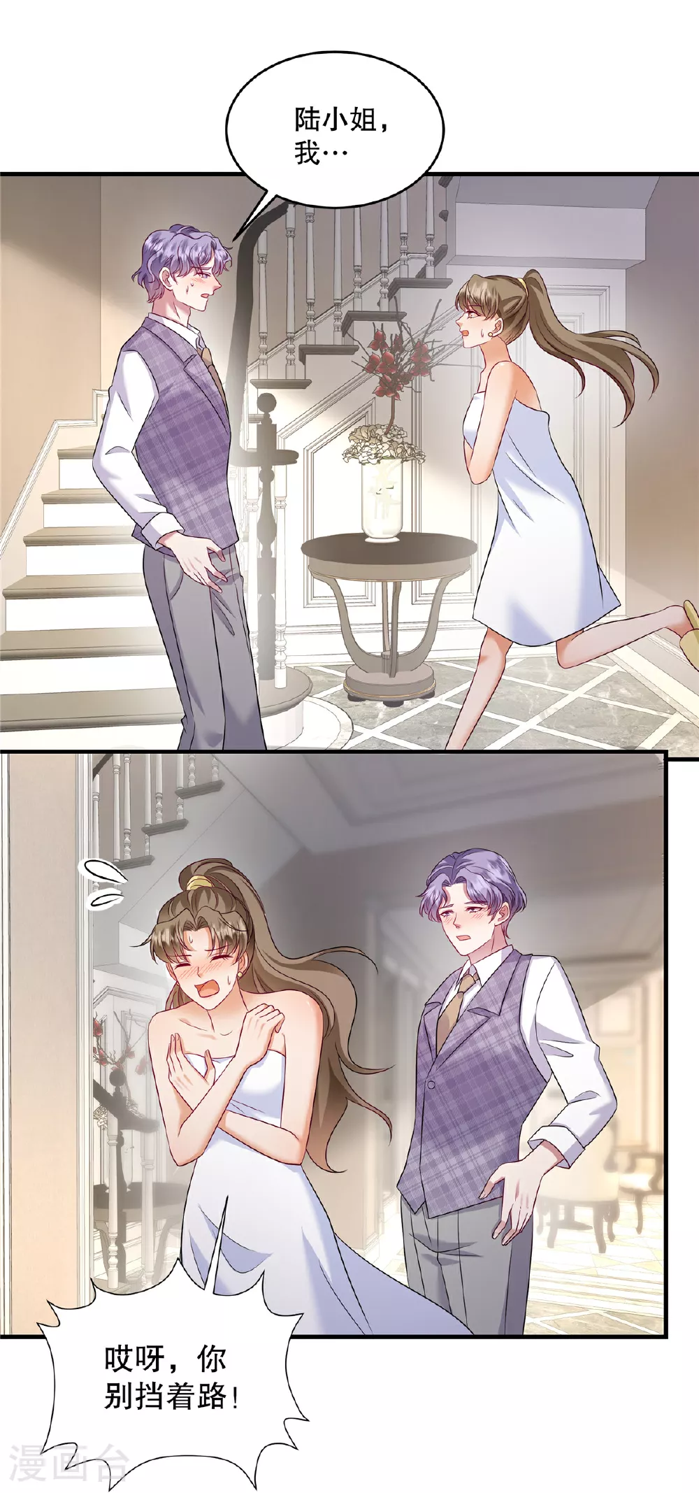 第79话 我会给你解释的 第14页