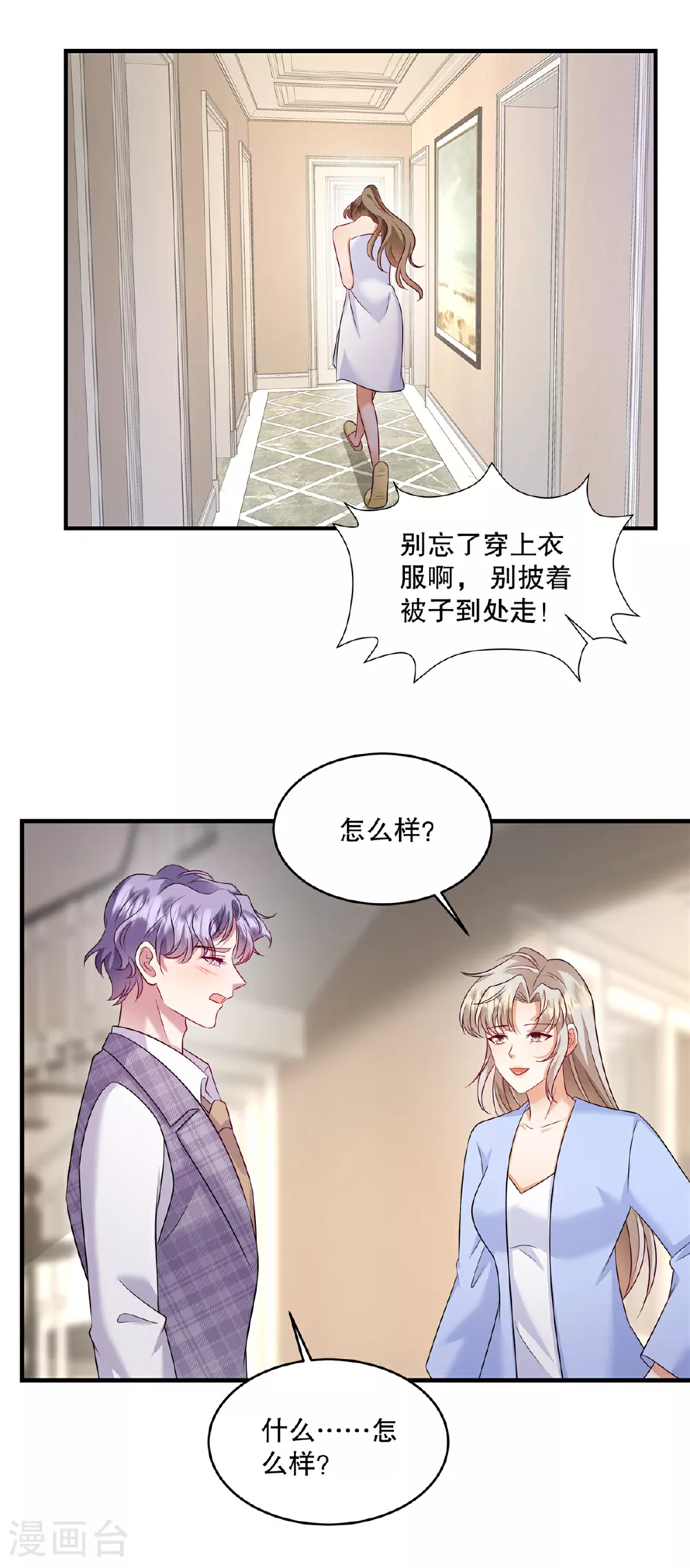第79话 我会给你解释的 第15页