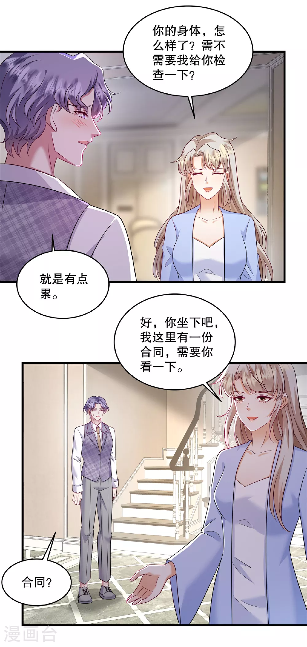 第79话 我会给你解释的 第16页