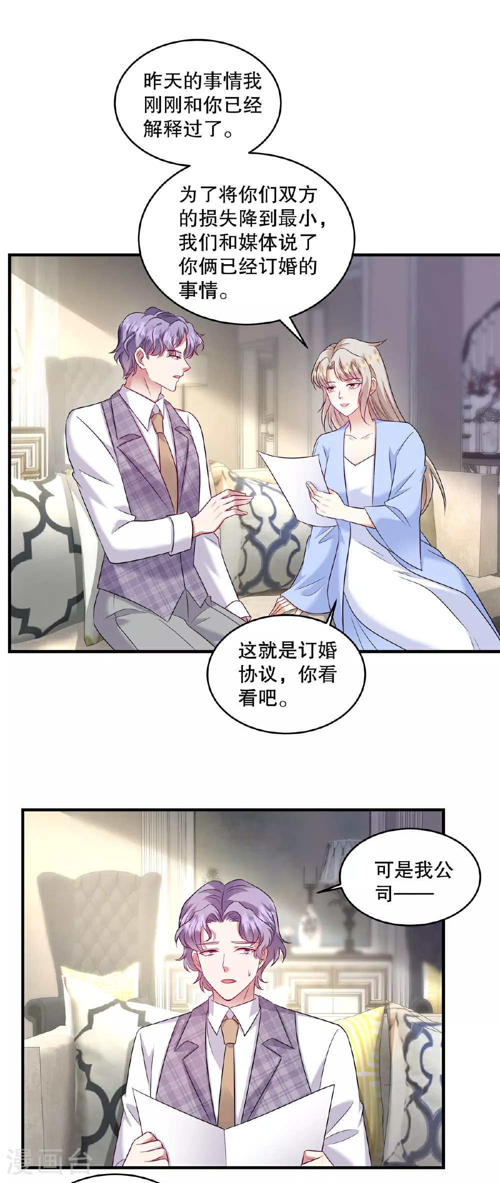第80话 我压根不认识她啊 第2页