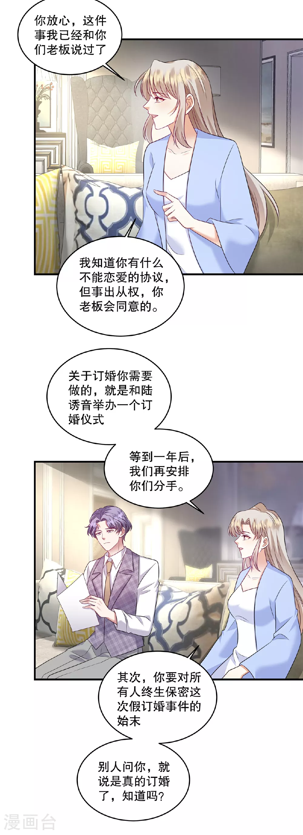 第80话 我压根不认识她啊 第3页