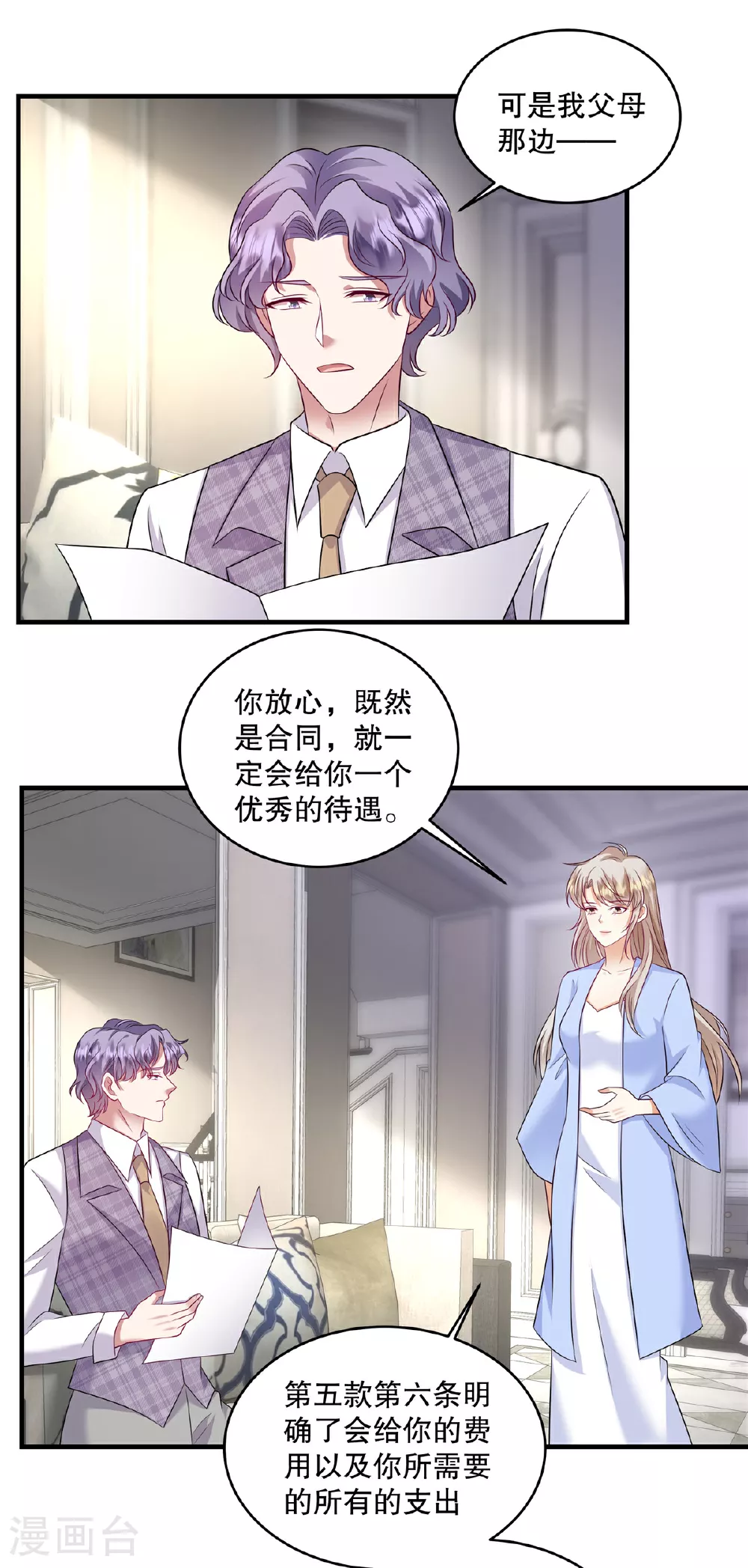 第80话 我压根不认识她啊 第4页