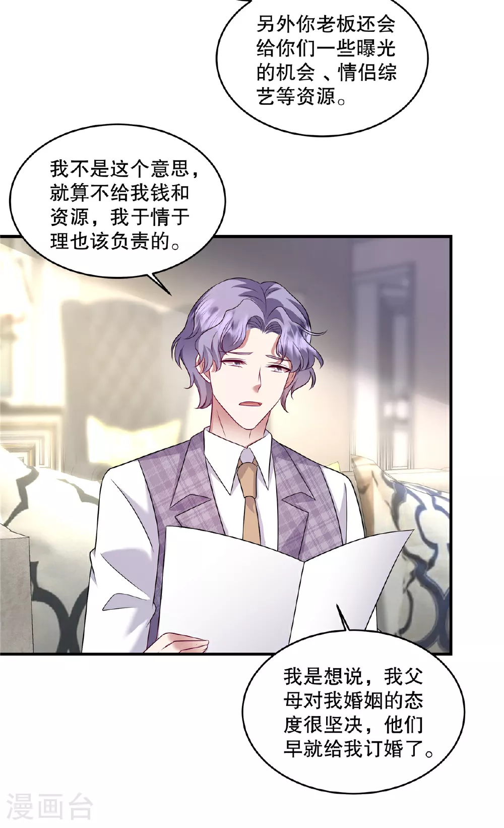 第80话 我压根不认识她啊 第5页