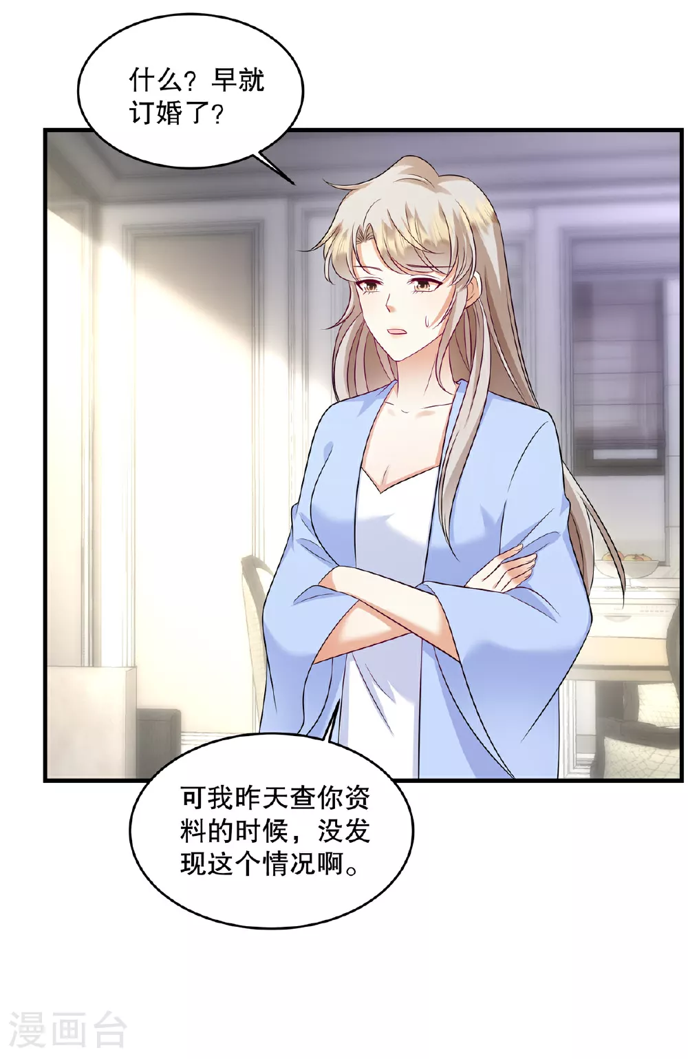 第80话 我压根不认识她啊 第6页