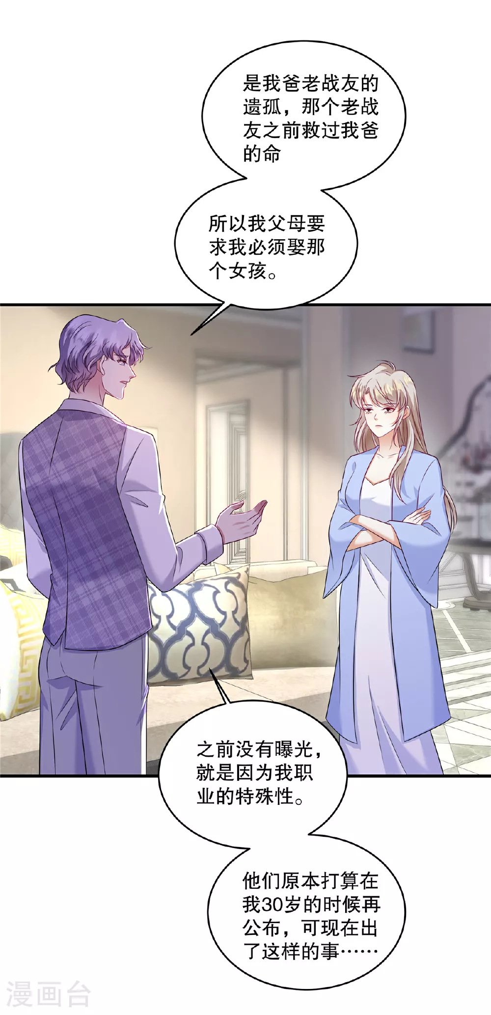 第80话 我压根不认识她啊 第7页
