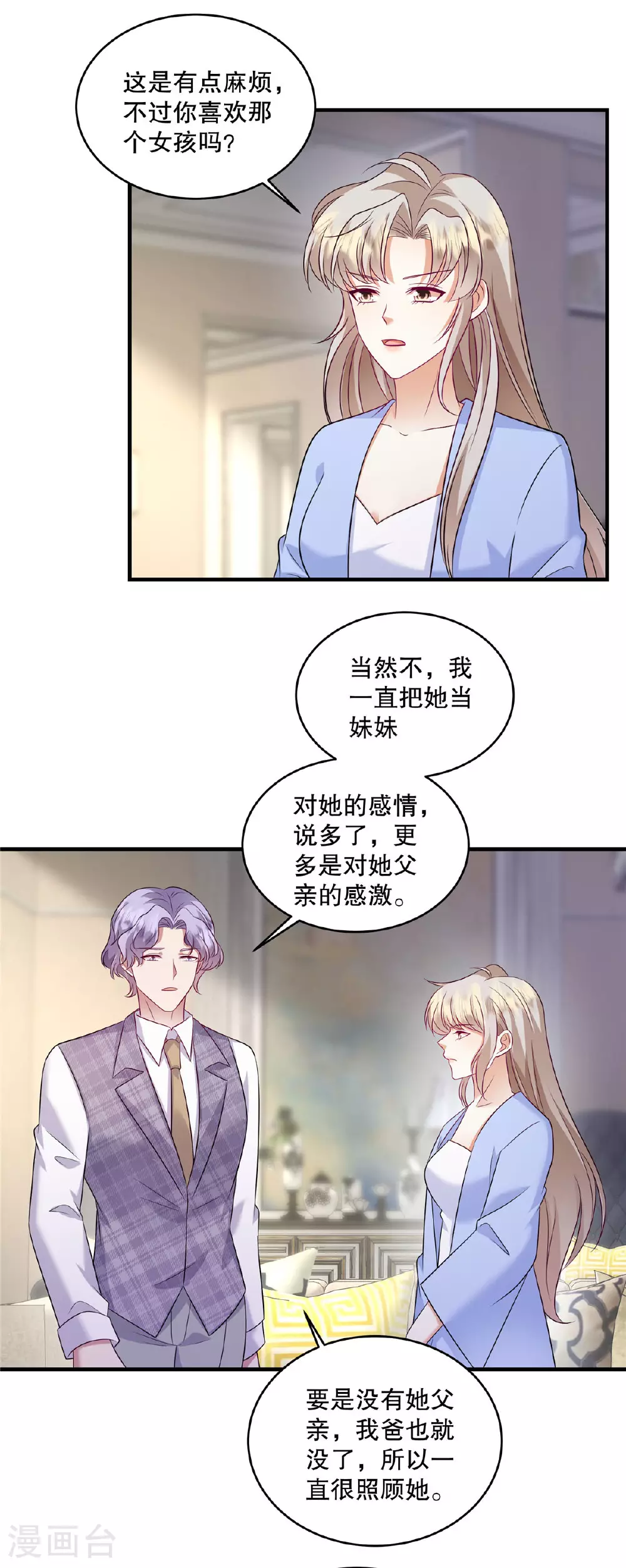 第80话 我压根不认识她啊 第8页