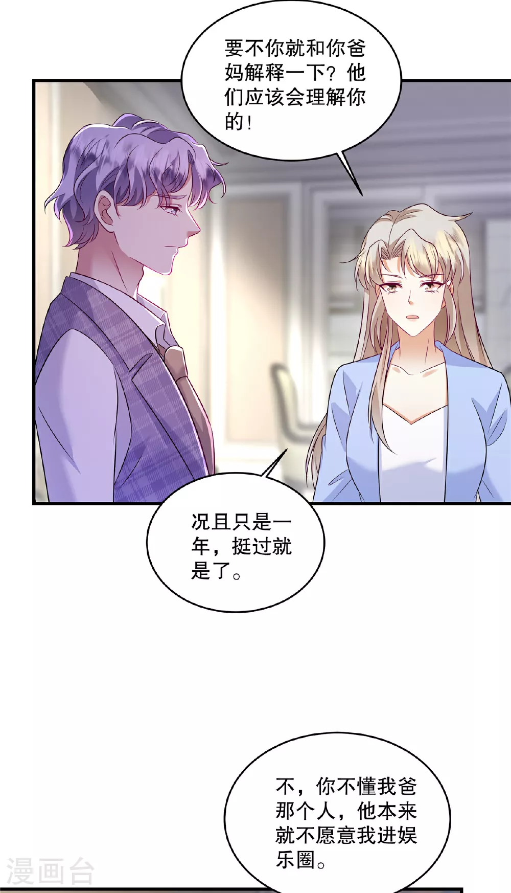 第80话 我压根不认识她啊 第9页