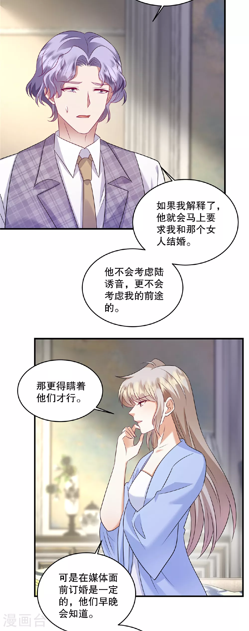 第80话 我压根不认识她啊 第10页