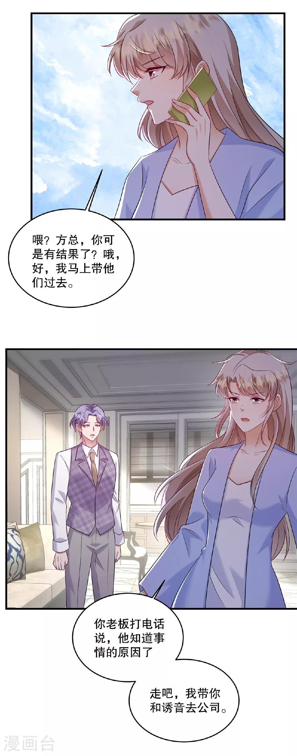 第80话 我压根不认识她啊 第14页