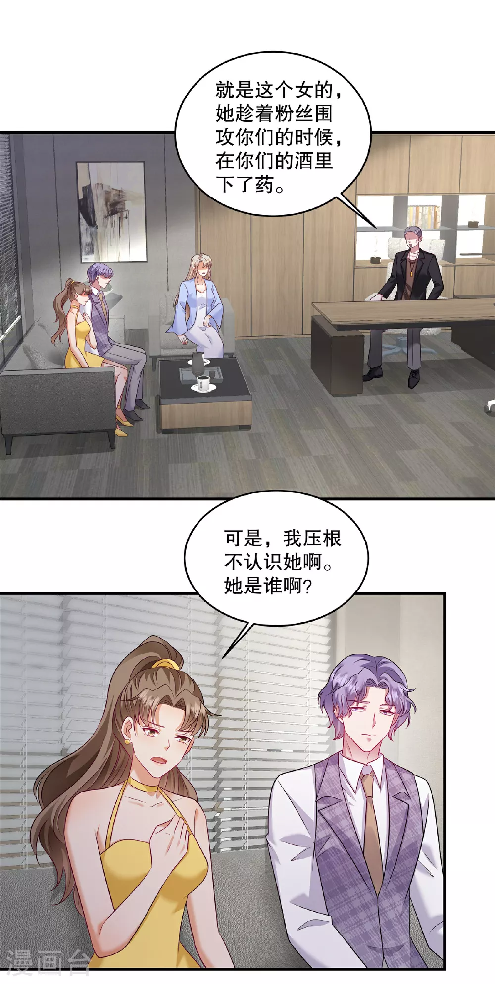 第80话 我压根不认识她啊 第15页