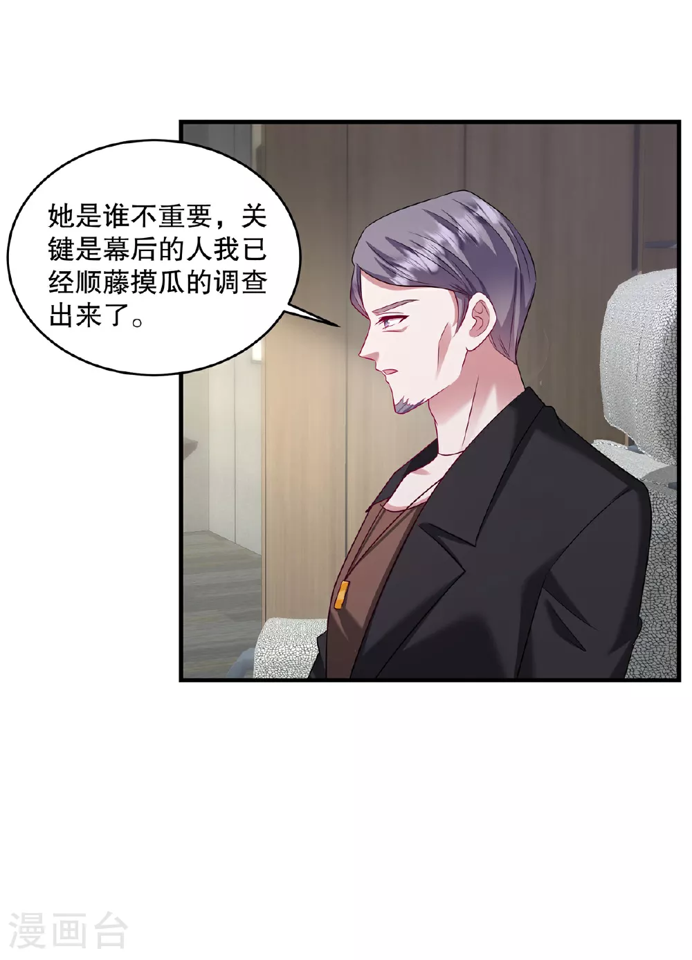第80话 我压根不认识她啊 第16页
