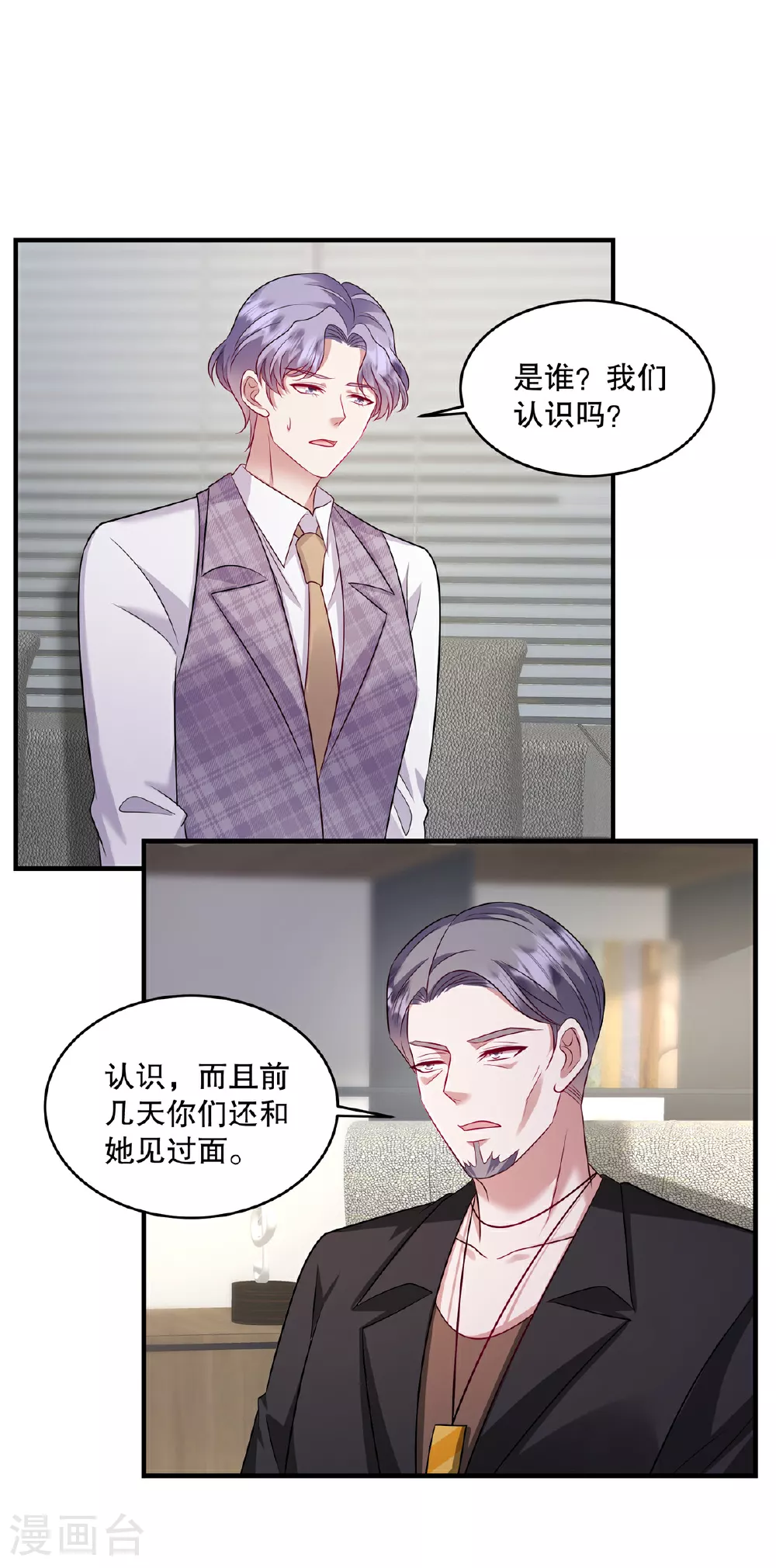 第80话 我压根不认识她啊 第17页