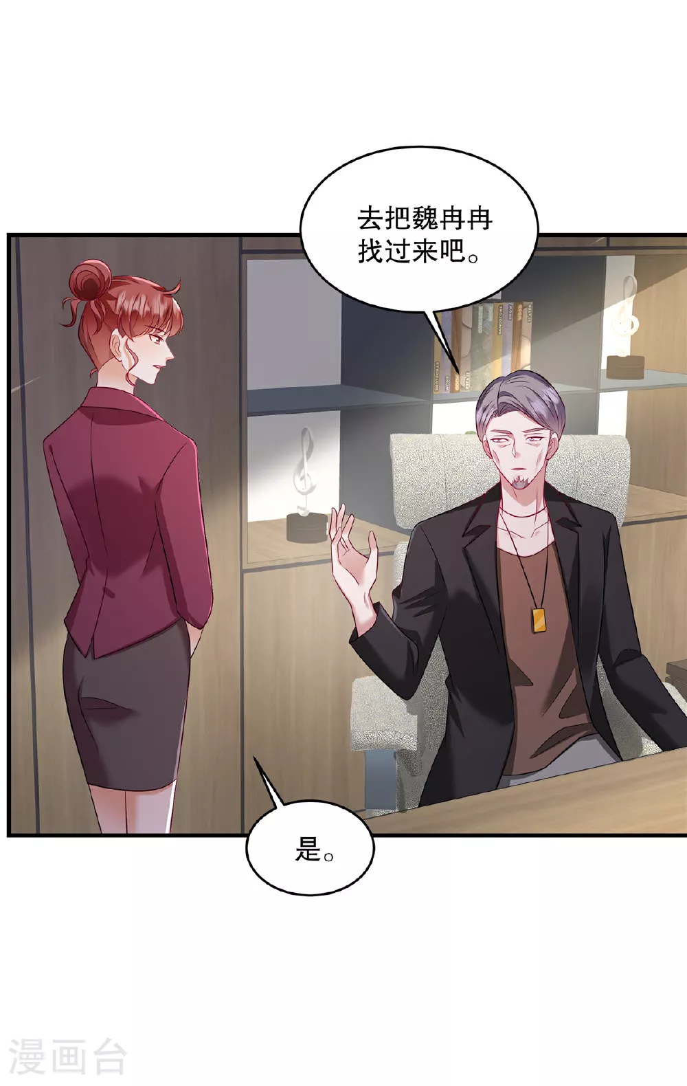 第80话 我压根不认识她啊 第18页