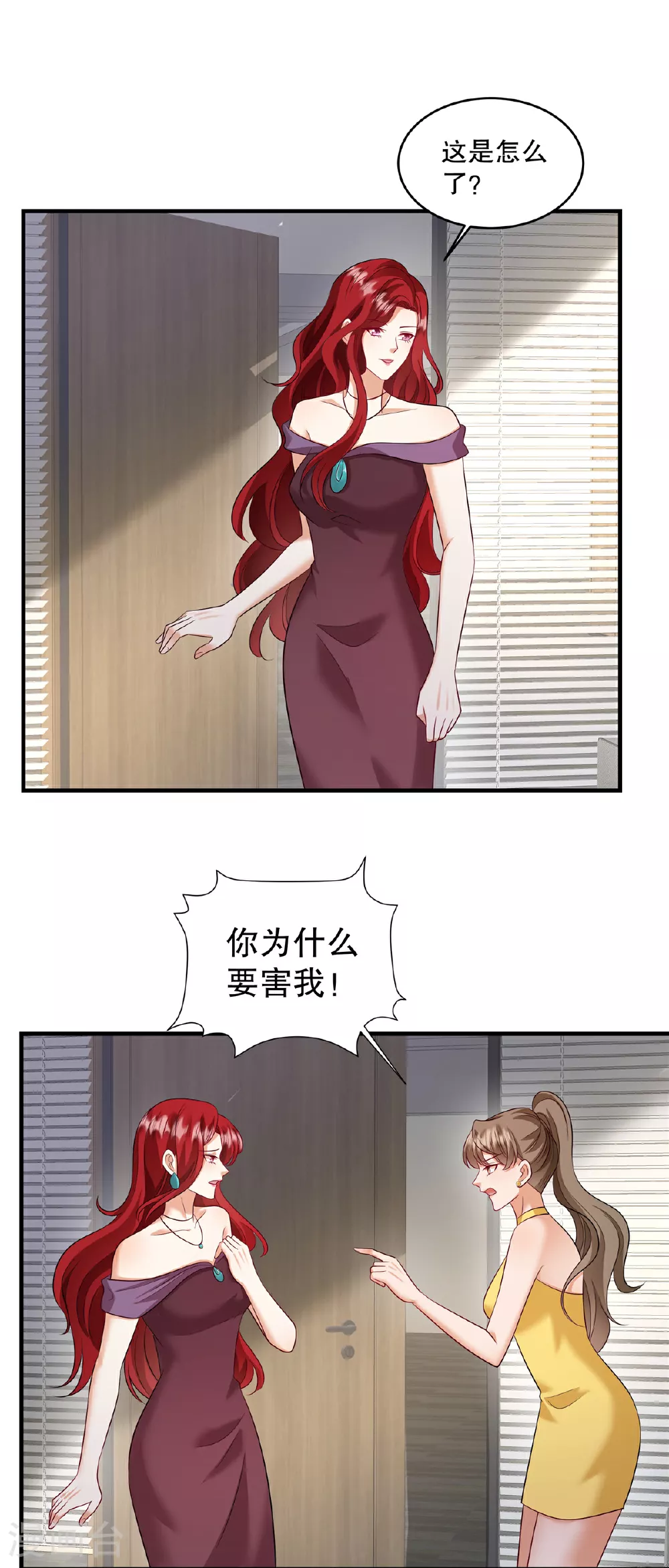 第81话 我承认！别公布！ 第2页