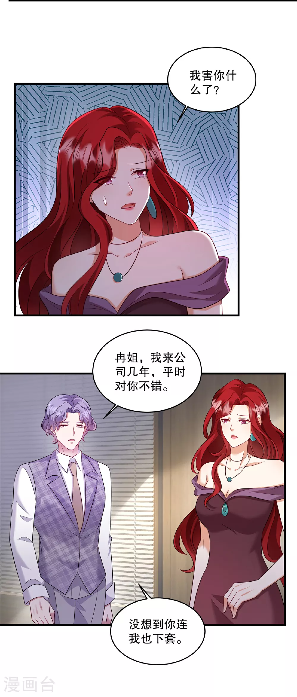 第81话 我承认！别公布！ 第3页