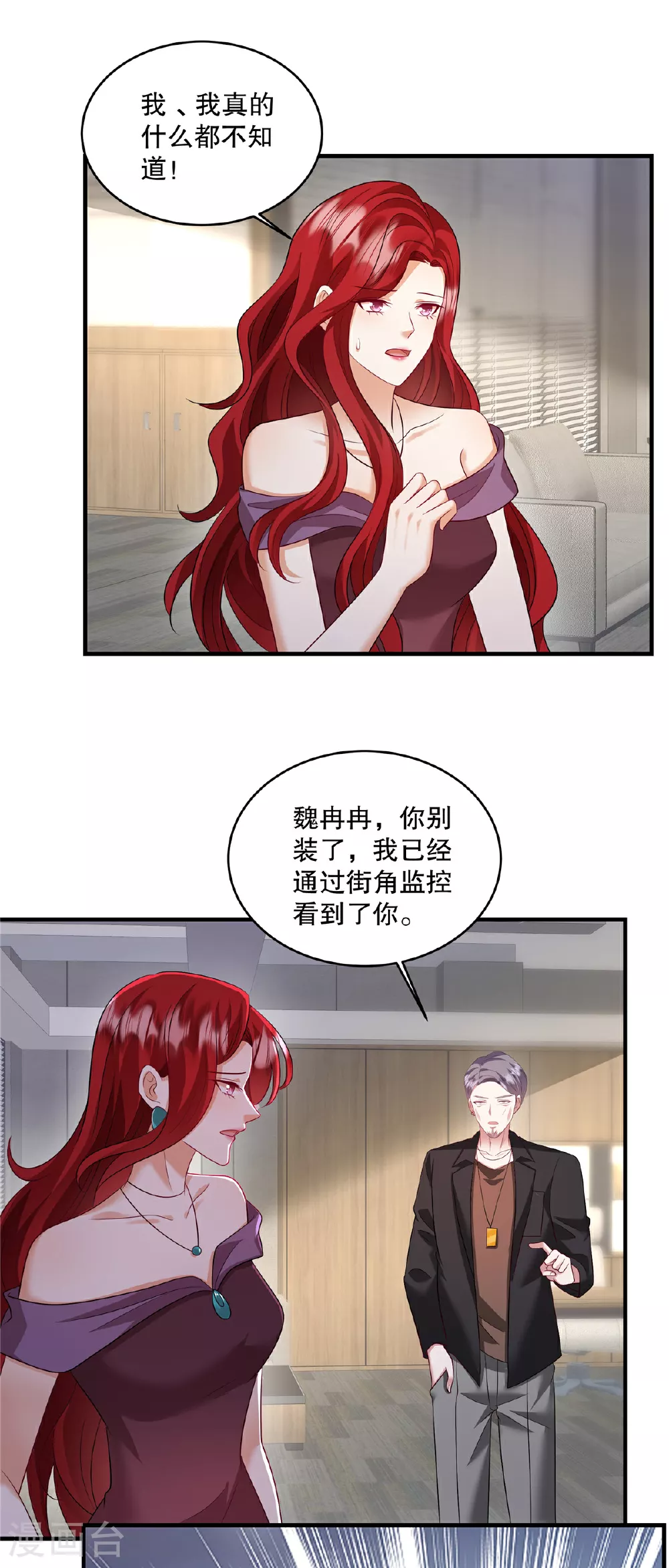 第81话 我承认！别公布！ 第4页