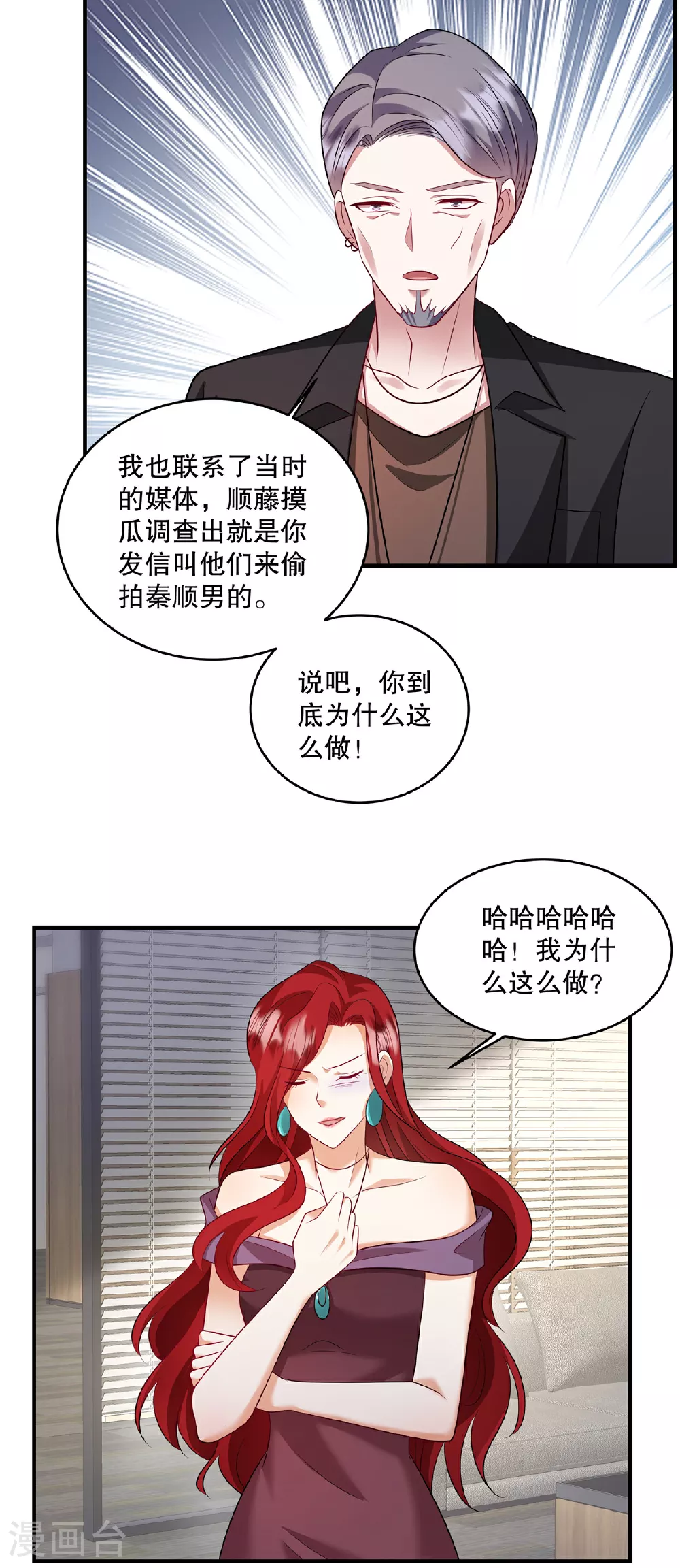 第81话 我承认！别公布！ 第5页