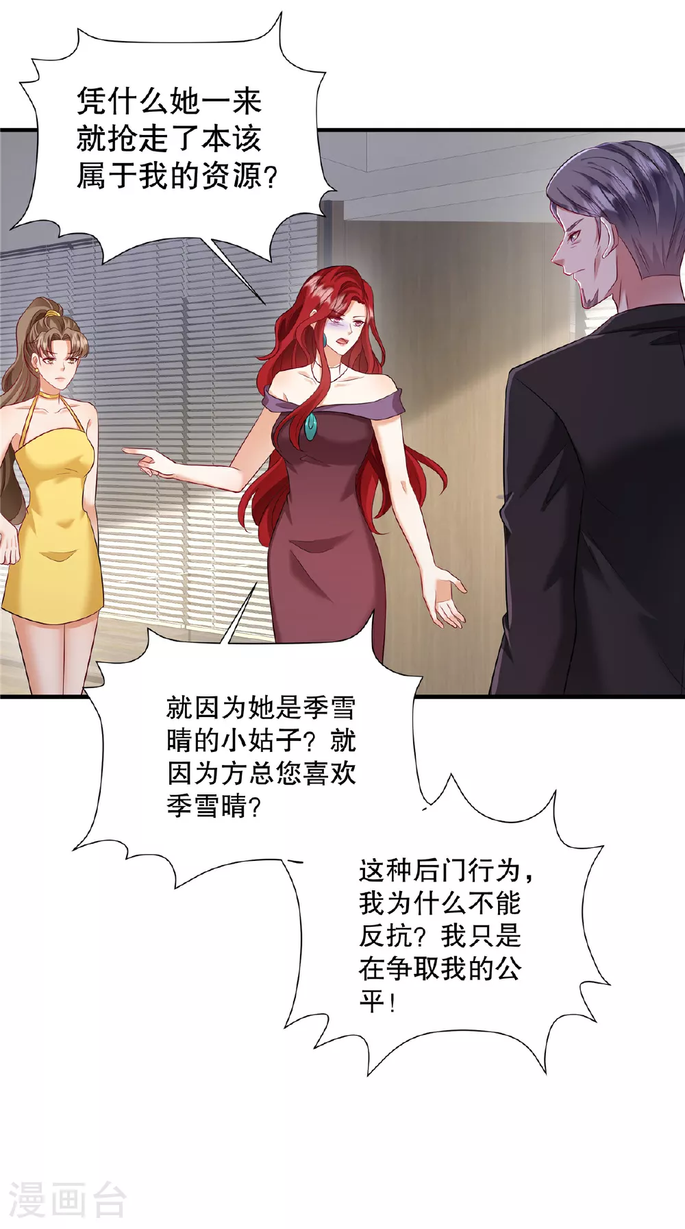 第81话 我承认！别公布！ 第6页