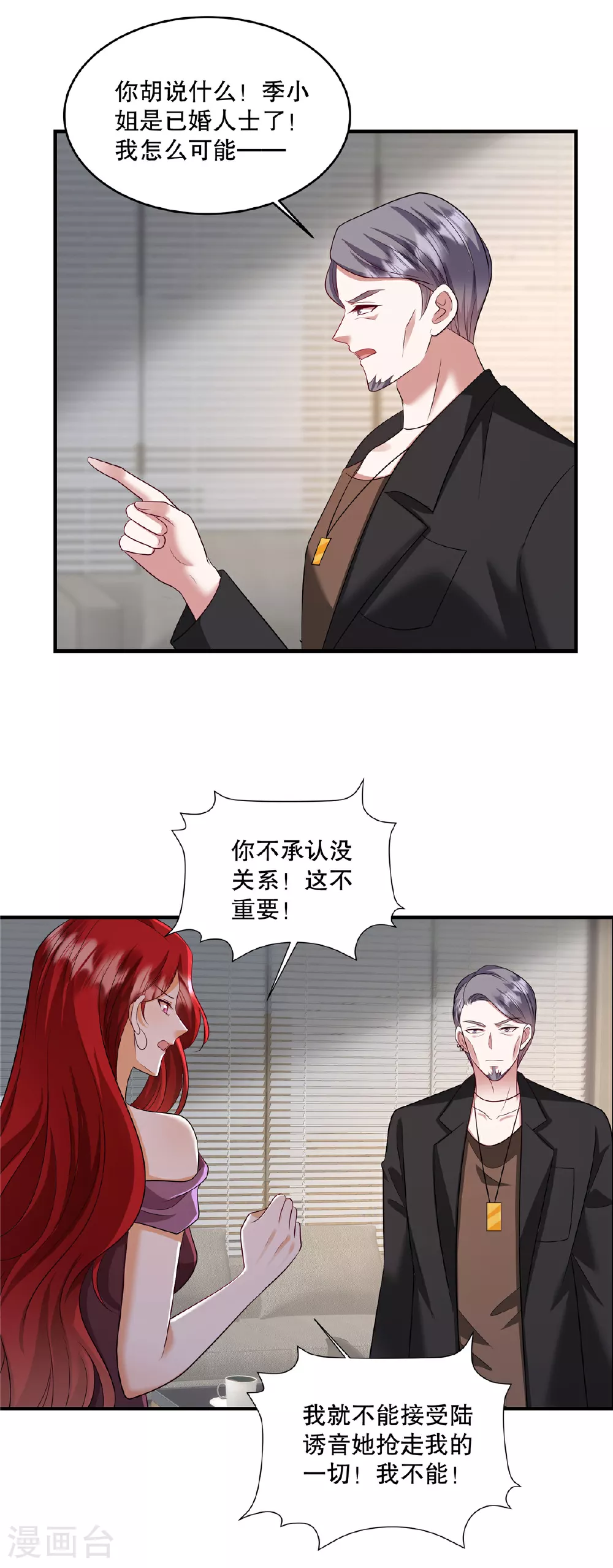 第81话 我承认！别公布！ 第7页