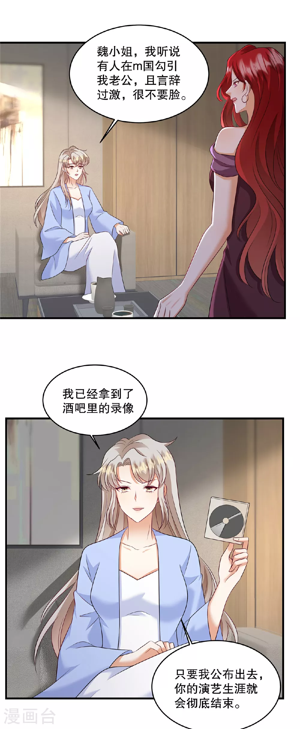 第81话 我承认！别公布！ 第8页