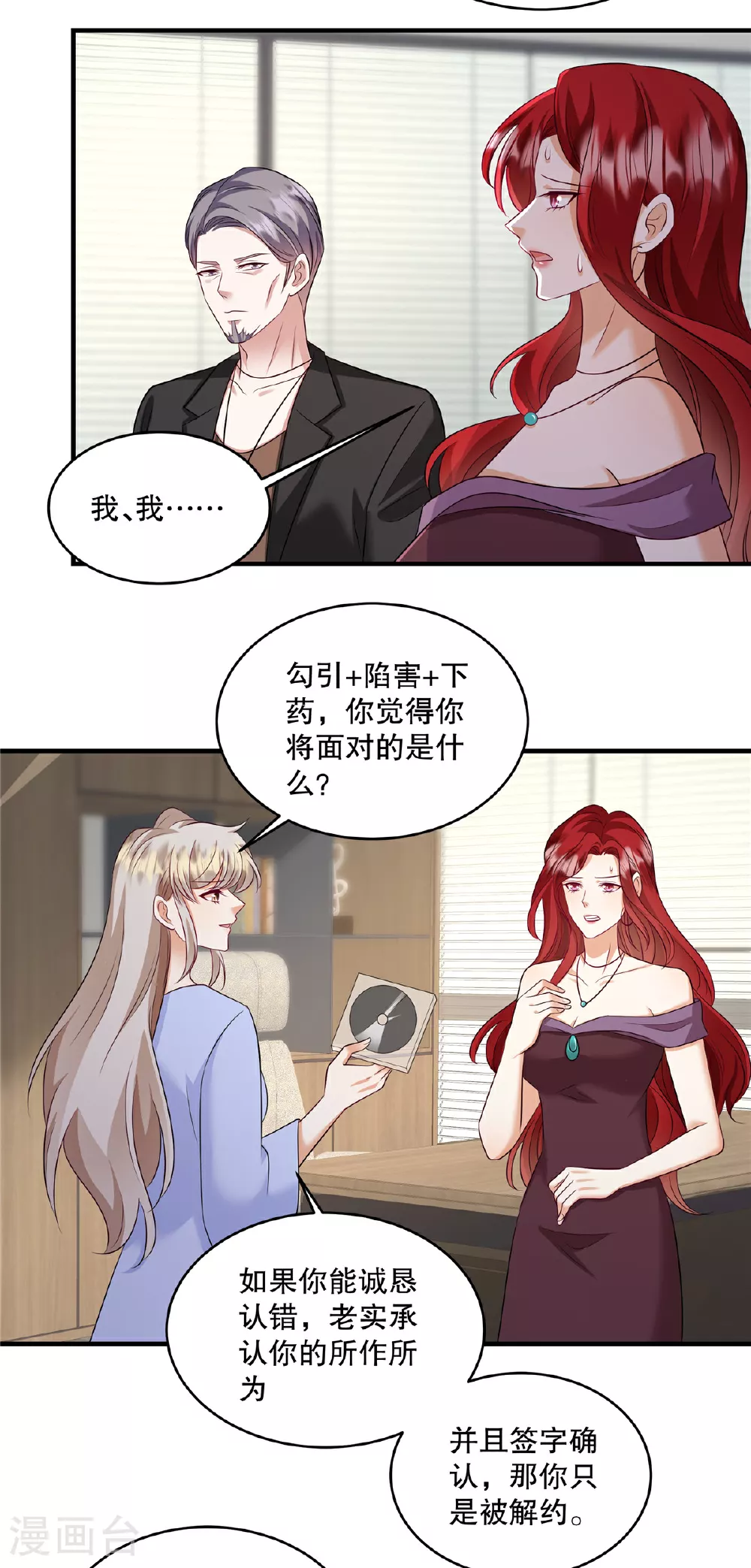 第81话 我承认！别公布！ 第9页