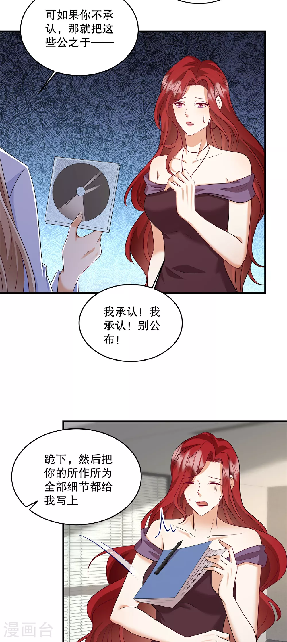第81话 我承认！别公布！ 第10页