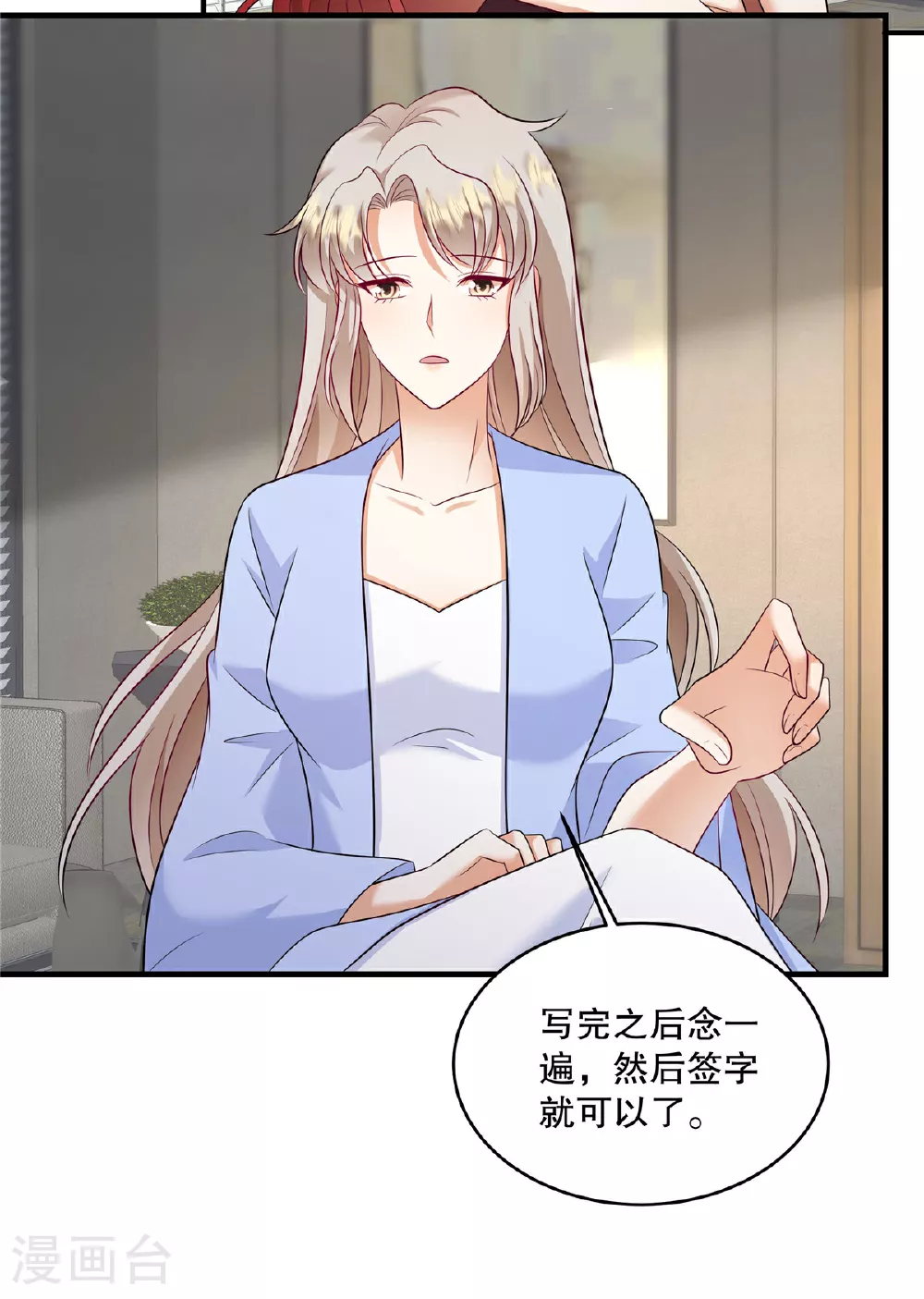 第81话 我承认！别公布！ 第11页