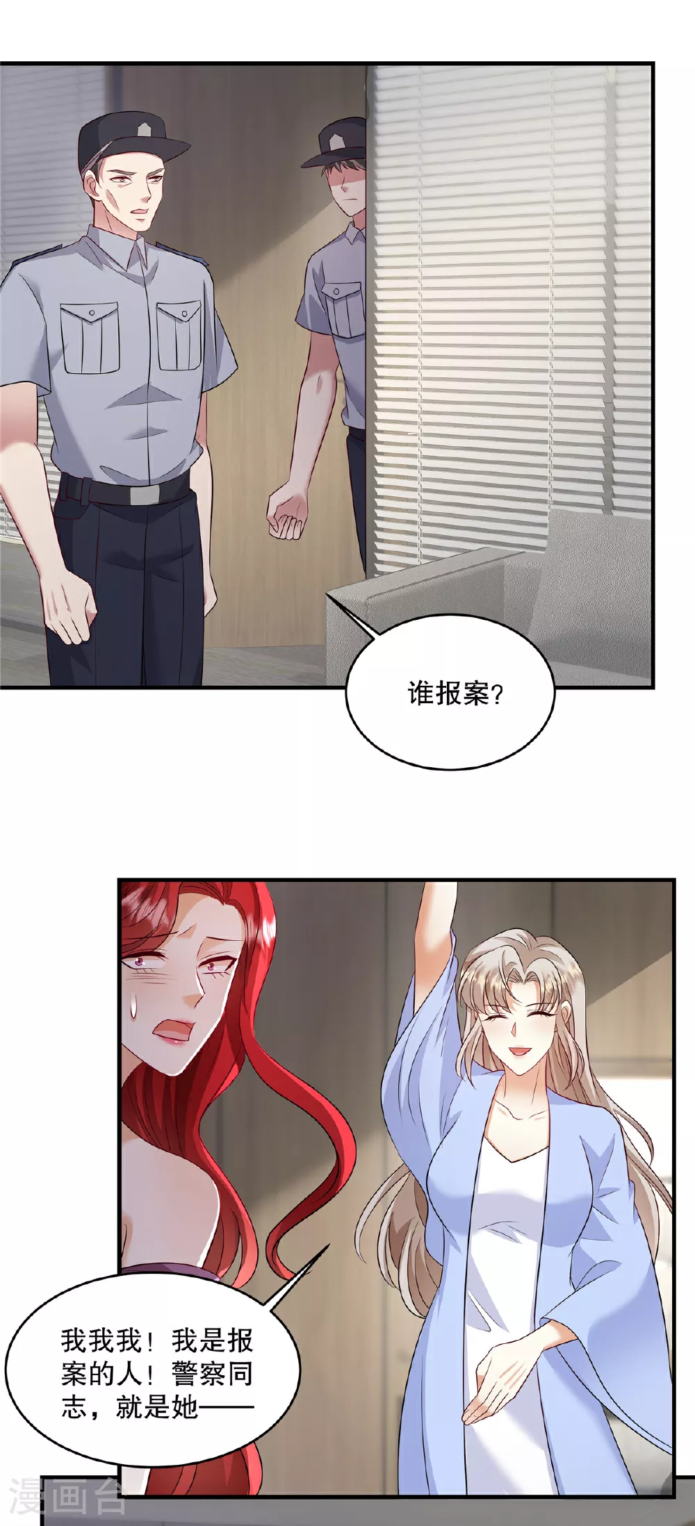 第81话 我承认！别公布！ 第14页